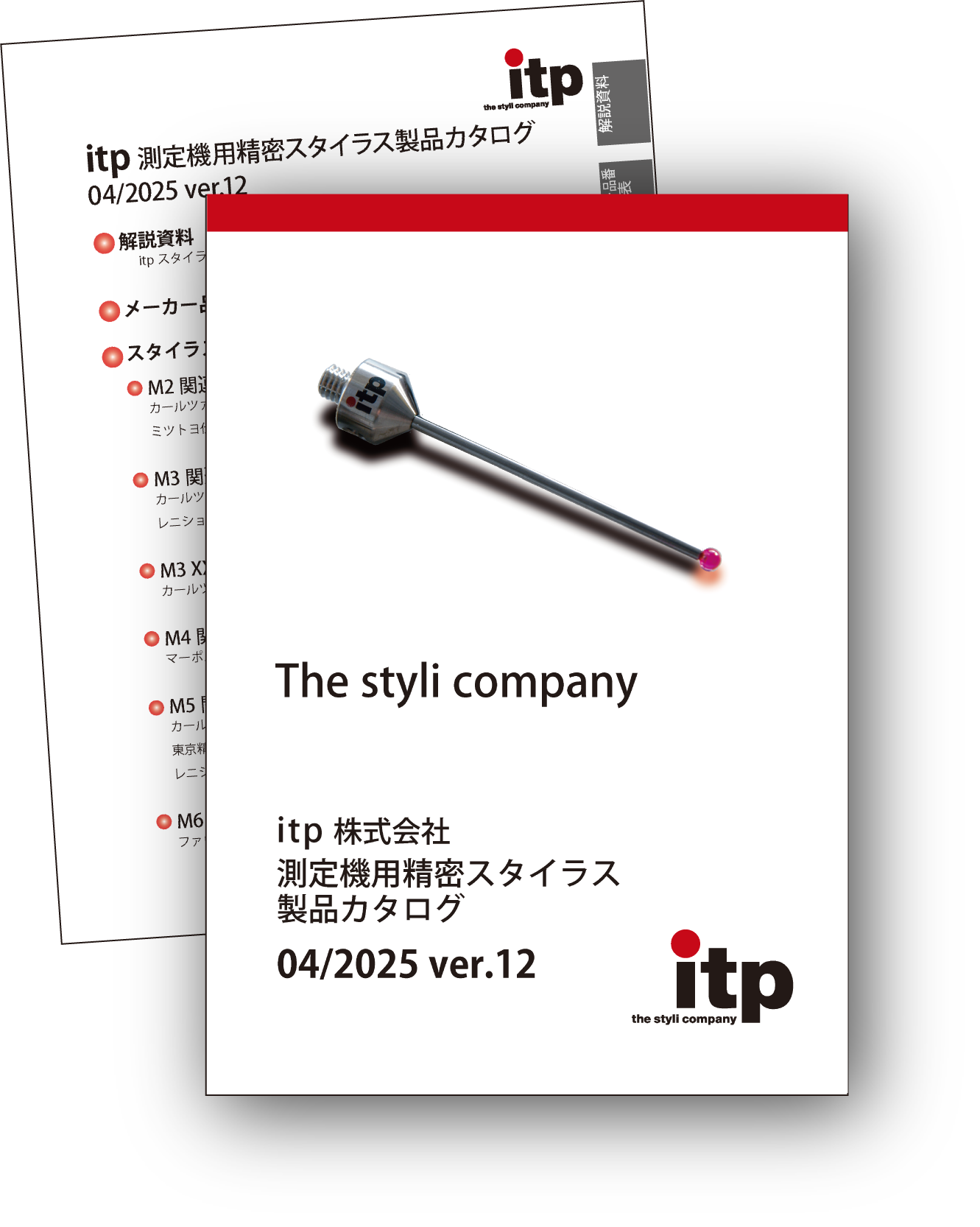 itpカタログ ver.12